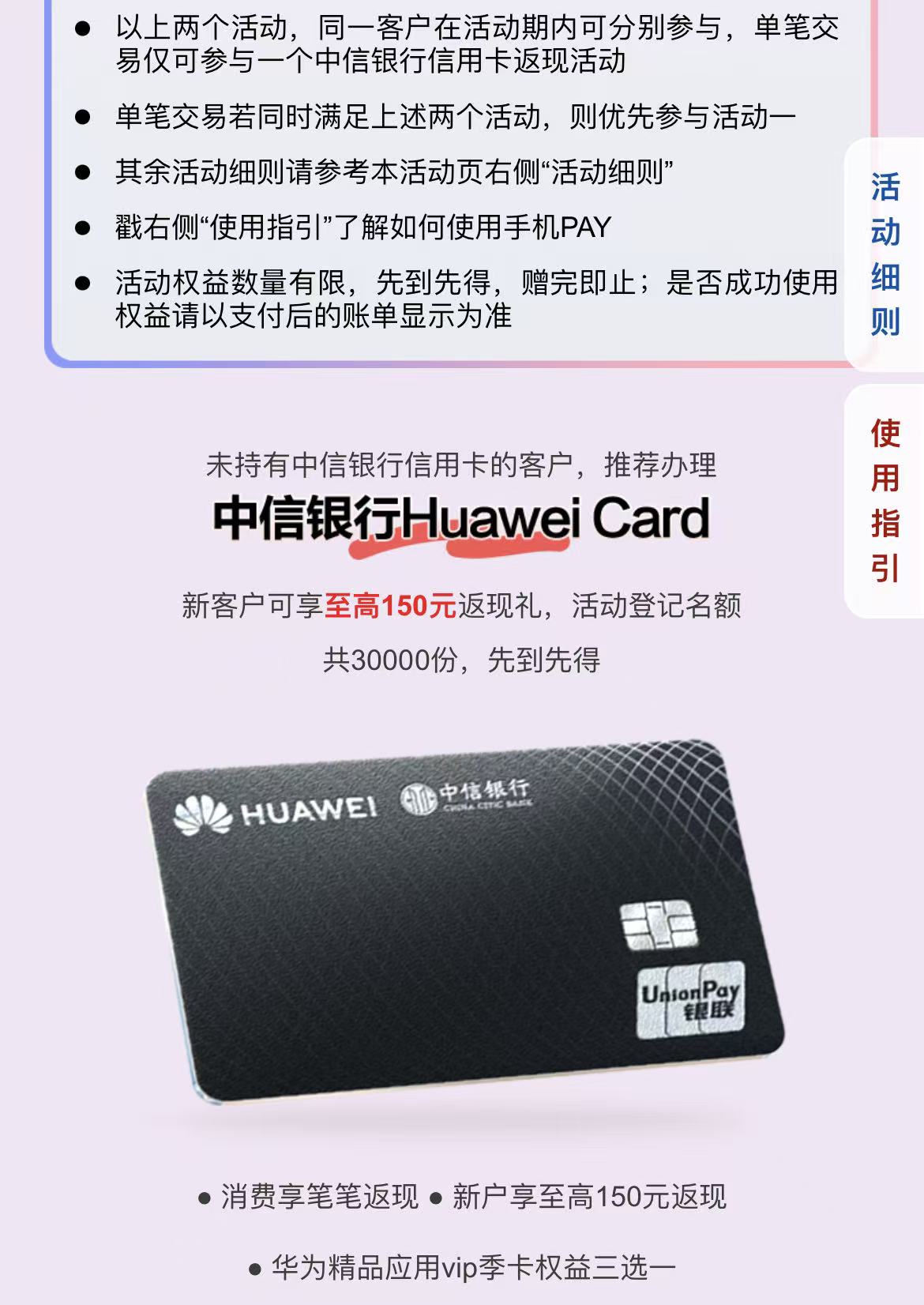 中信银行信用卡华为pay苹果pay消费立返最高300元（25年9-11月）