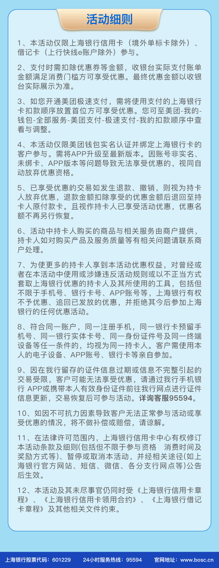 上海银行卡小象超市周五满60-8元（25年）