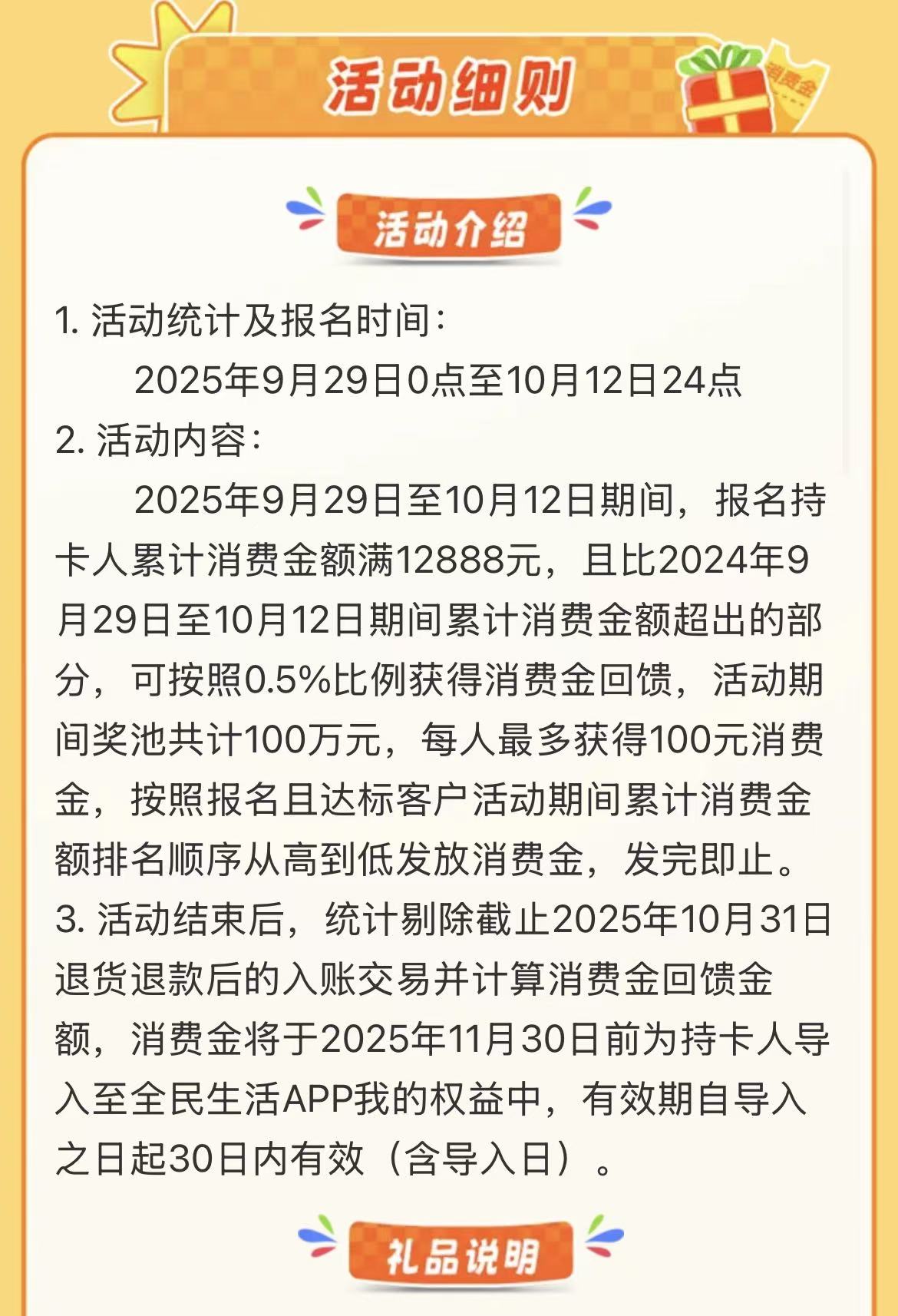 民生银行信用卡消费达标共赢百万消费金（25年9月10月）