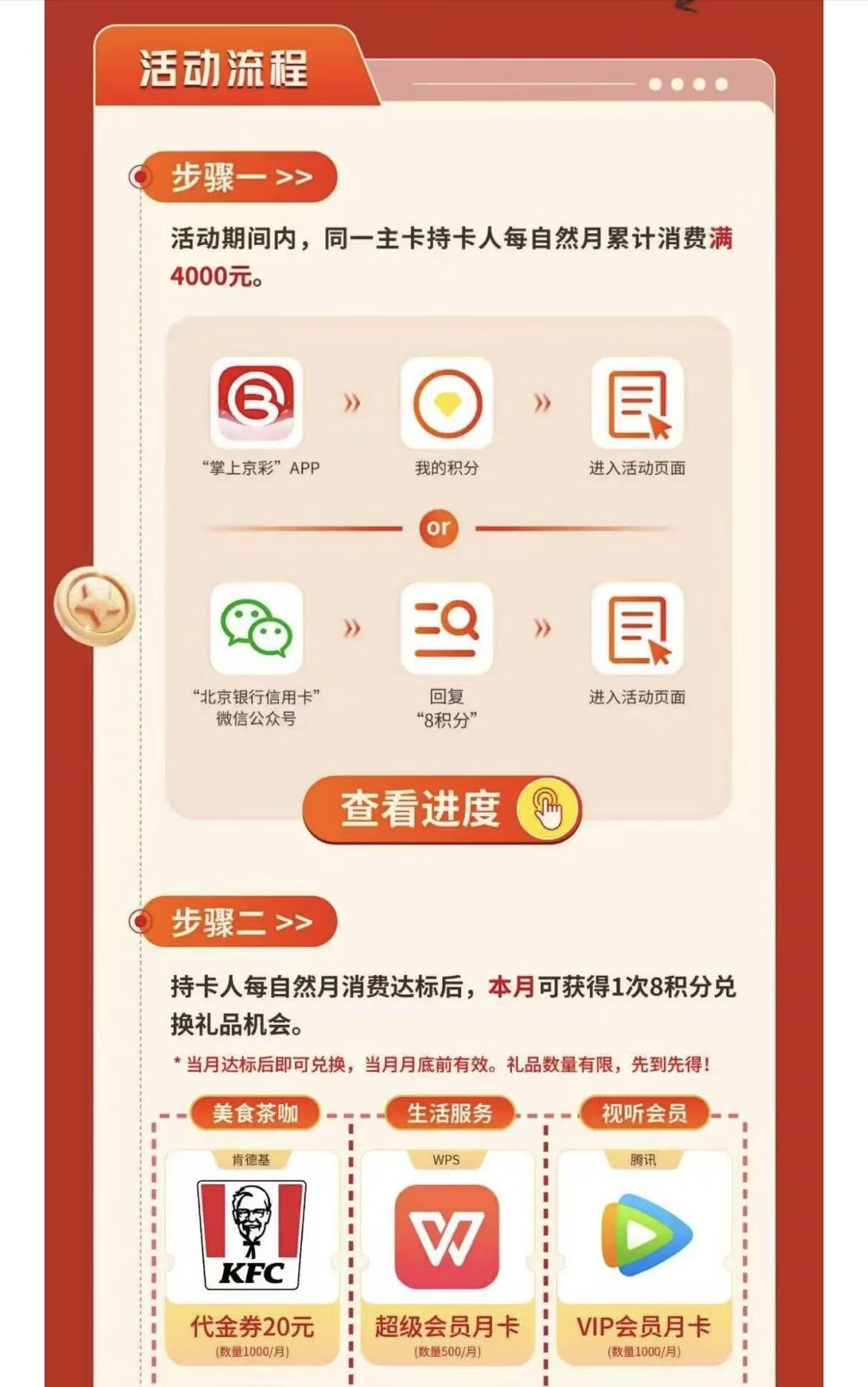 北京银行信用卡8积分超值兑（25年10月11月）