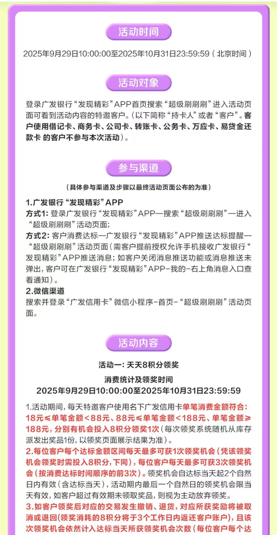 广发银行信用卡超级刷刷刷（25年10月）