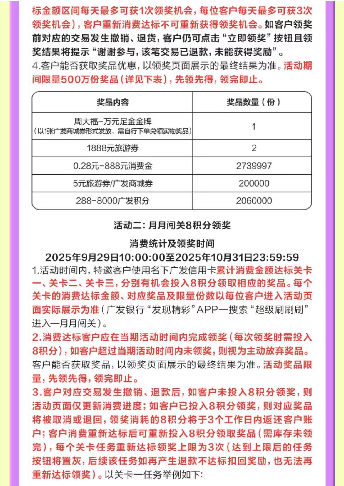 广发银行信用卡超级刷刷刷（25年10月）
