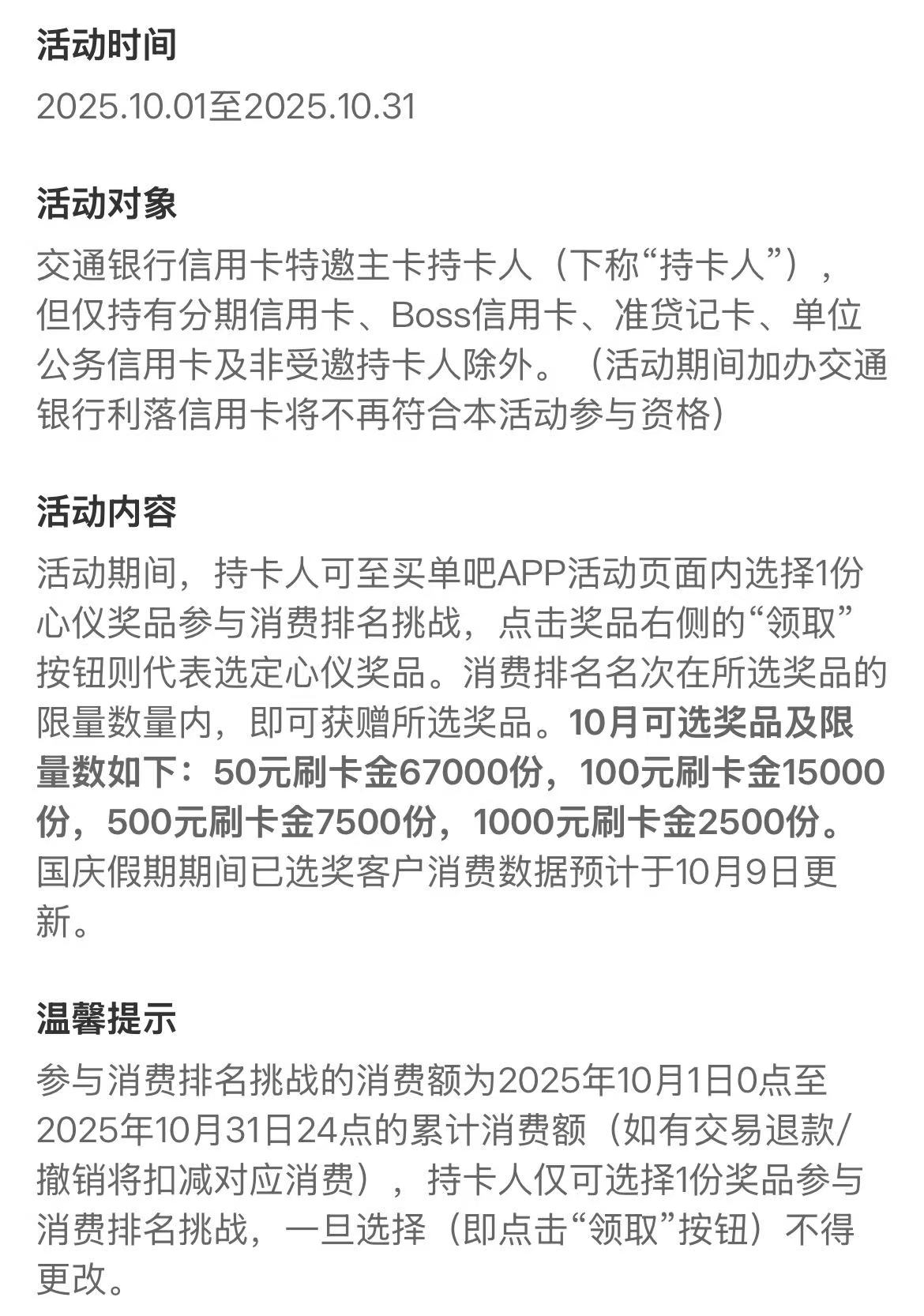 交通银行信用卡王者之战(25年10月特邀)