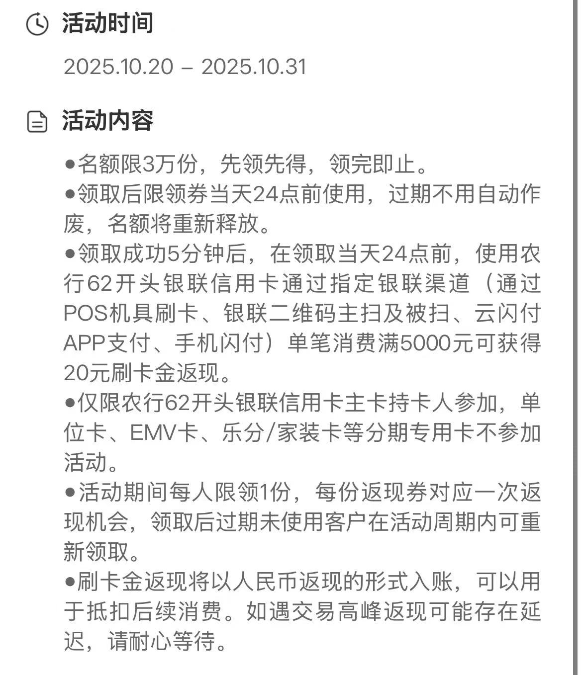 农业银行信用卡银联满5k返20元（25年10月）
