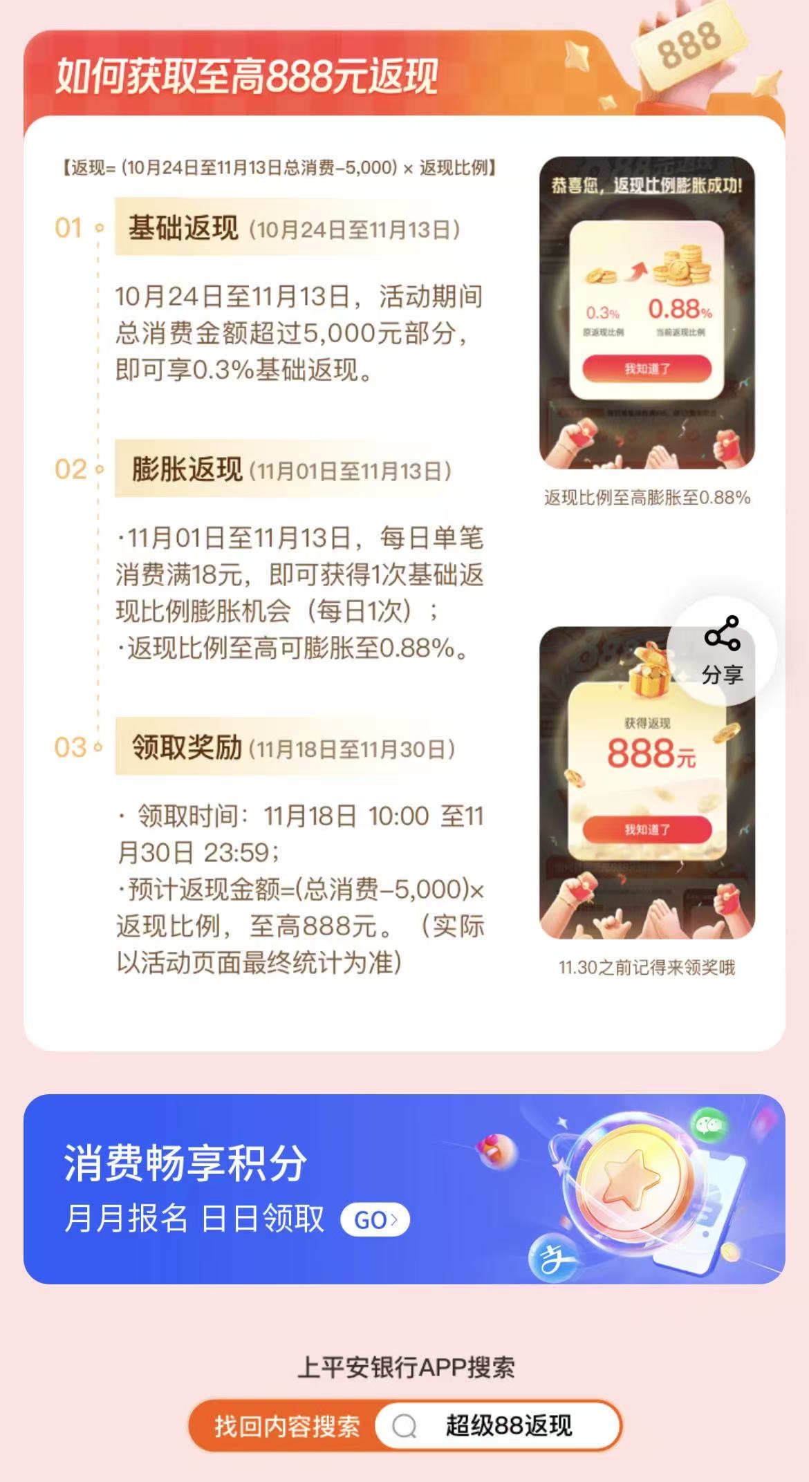 平安银行信用卡超级88返现（25年10月11月）