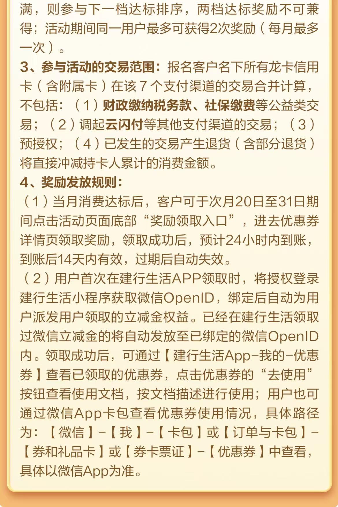 建设银行信用卡消费至高得120元立减金（25年11月12月）