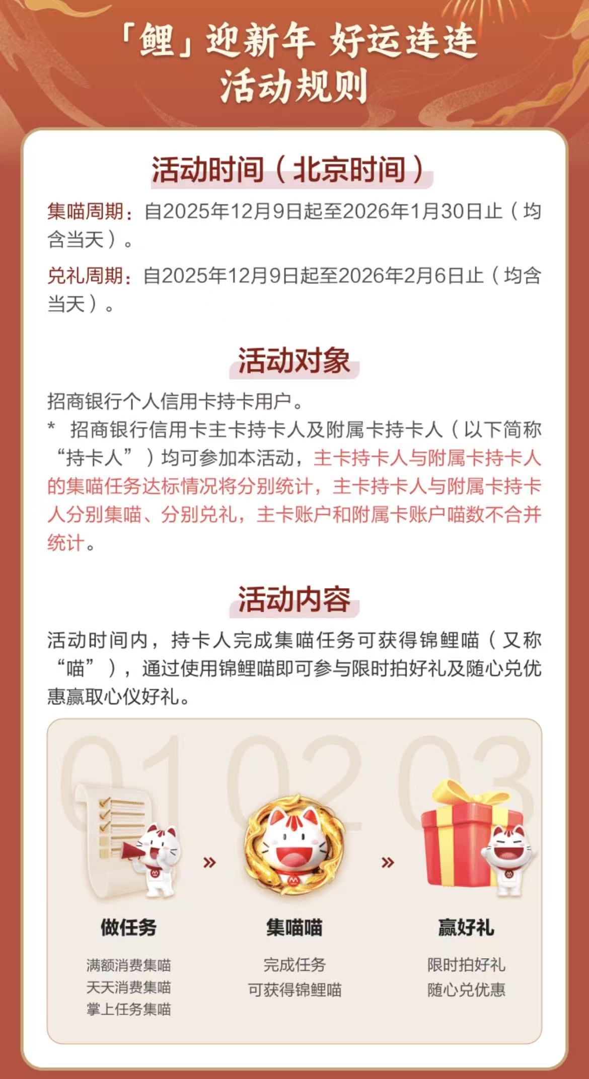 招商银行信用卡鲤迎新年（25年26年）