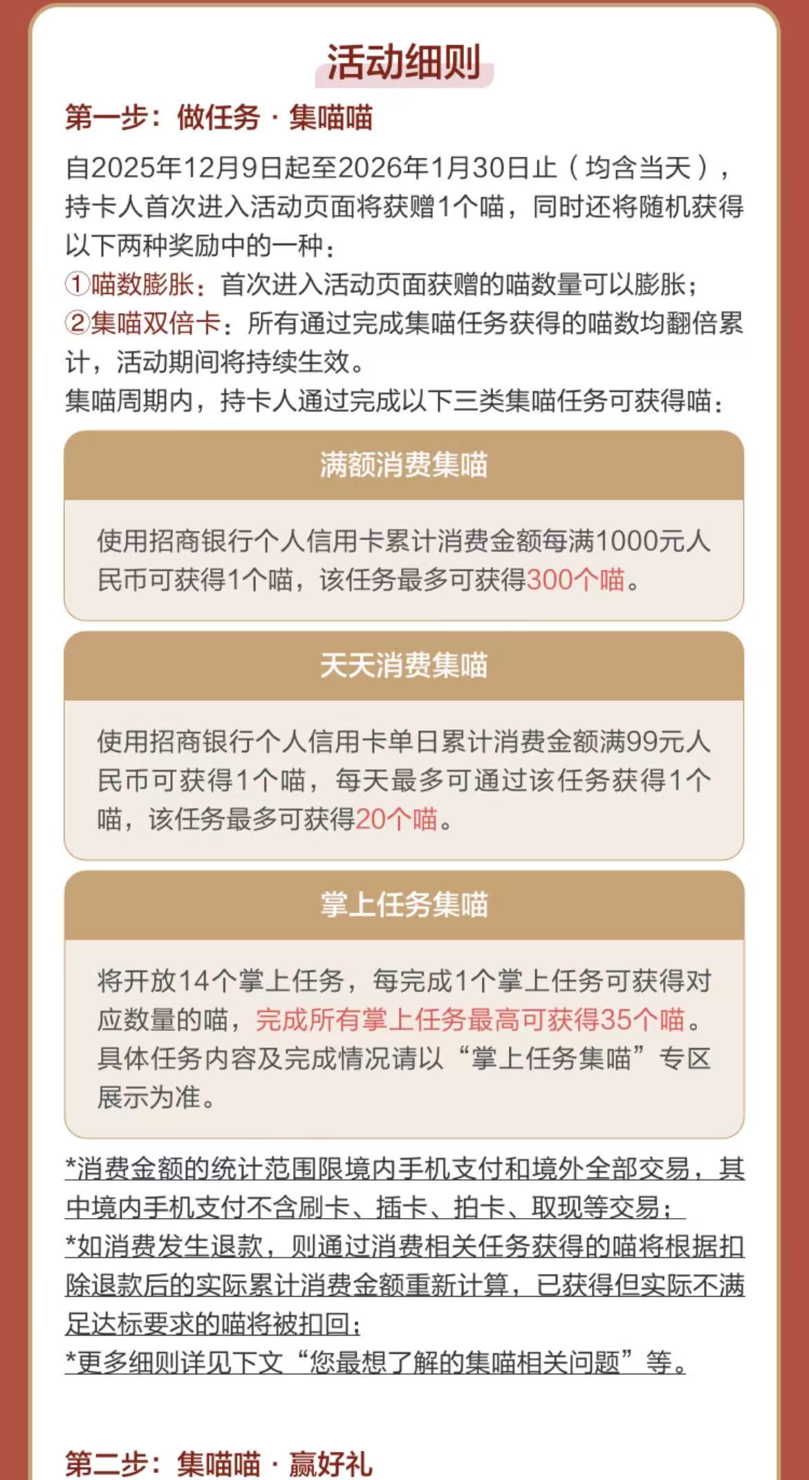 招商银行信用卡鲤迎新年（25年26年）