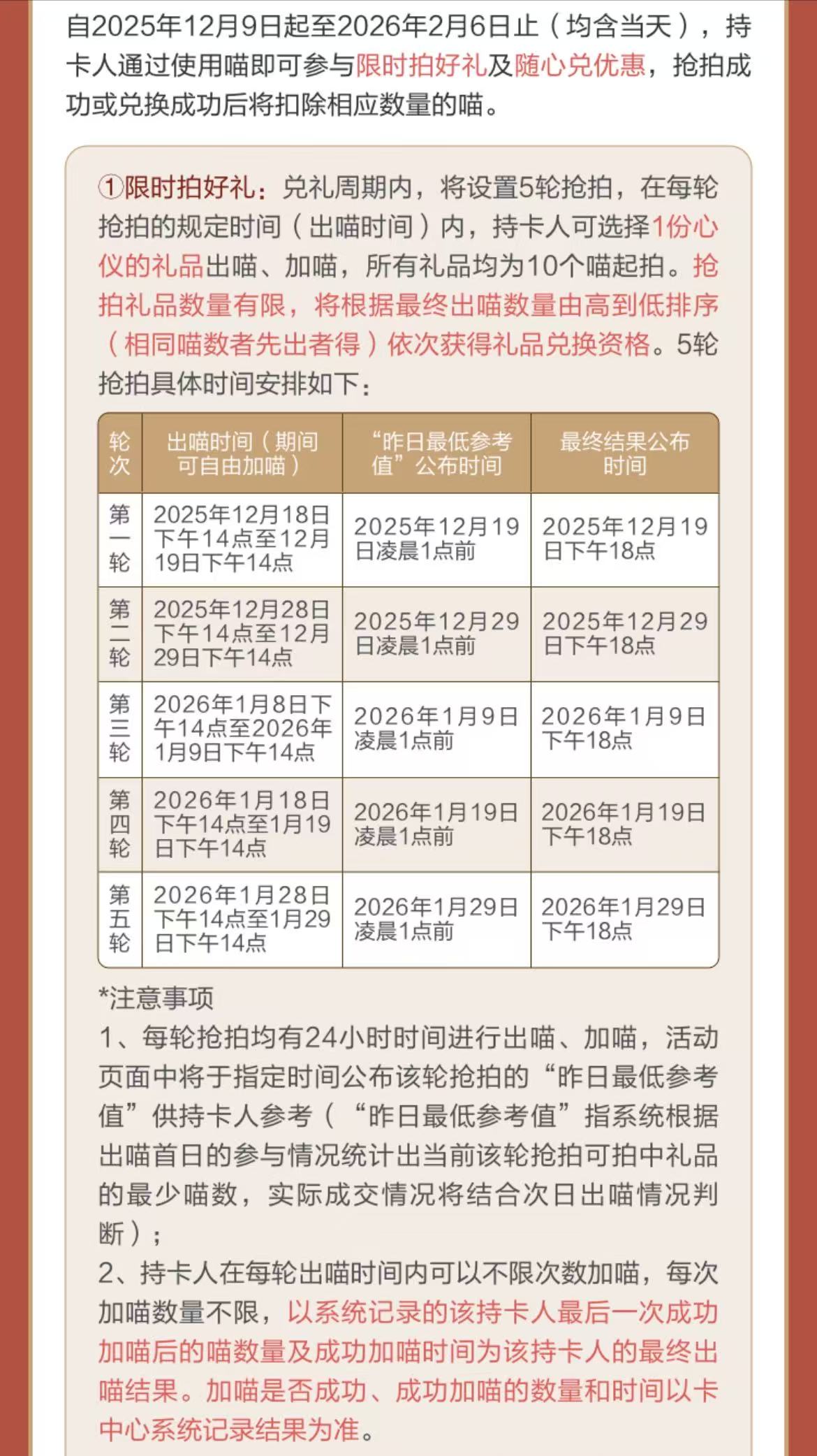 招商银行信用卡鲤迎新年（25年26年）