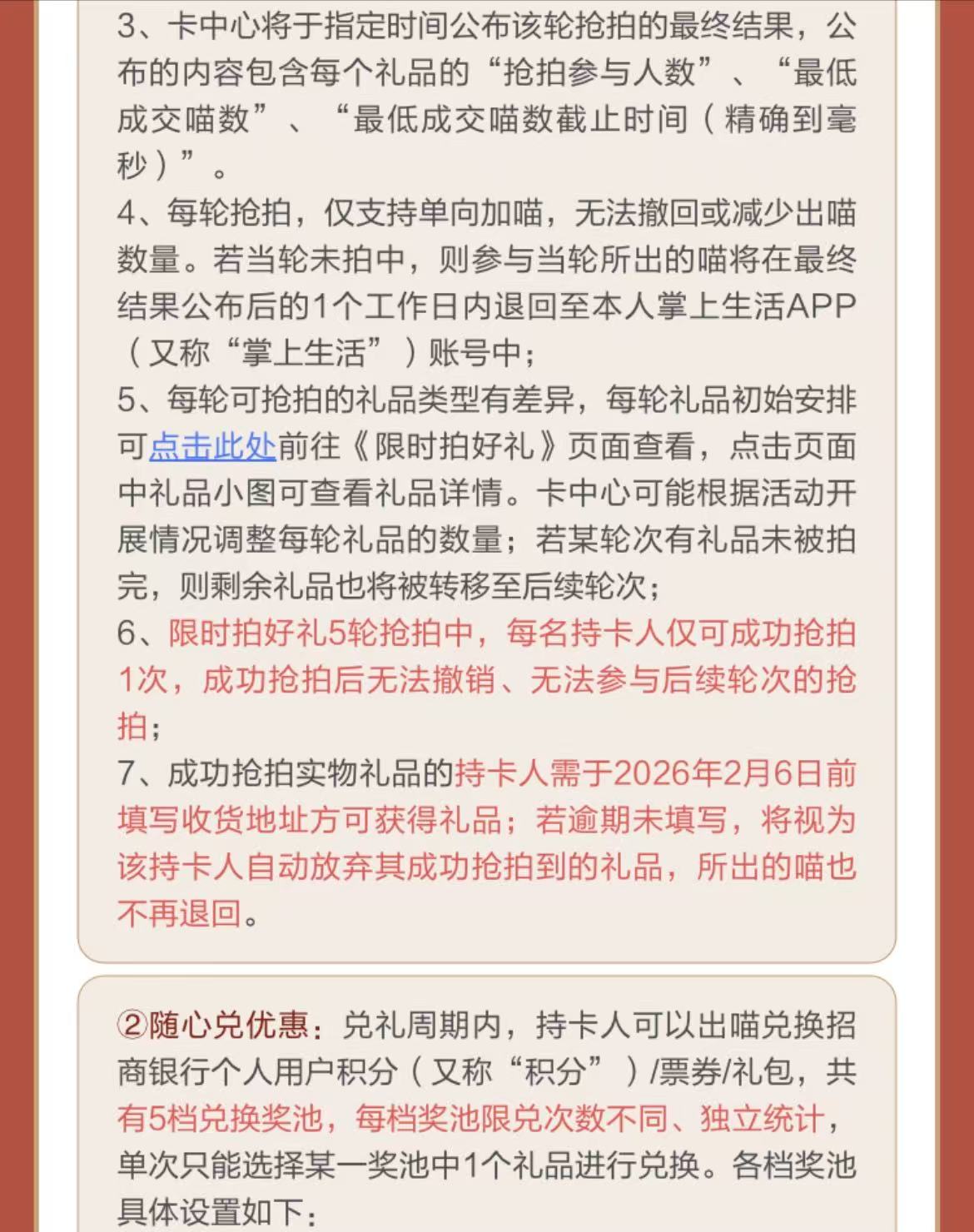 招商银行信用卡鲤迎新年（25年26年）