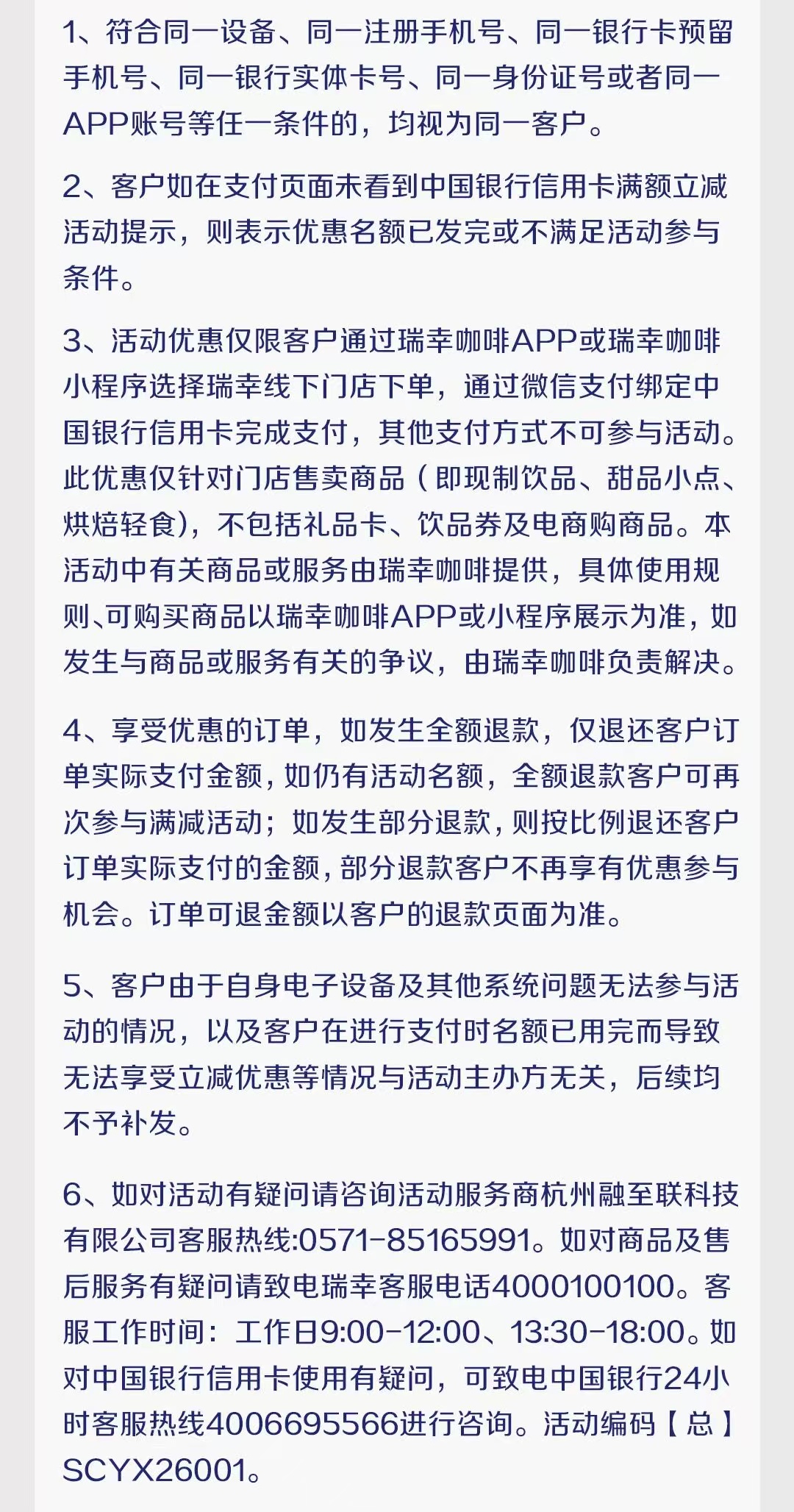 中国银行信用卡瑞幸满9.9-1元（26年1季度）