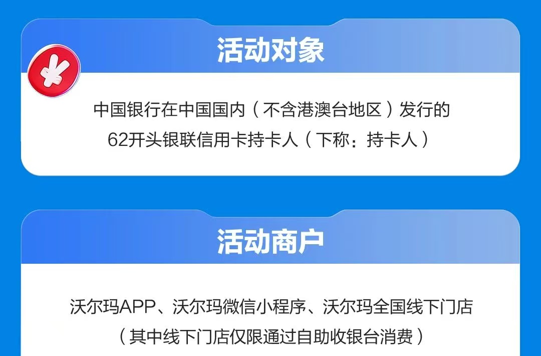 中国银行信用卡沃尔玛满200元随机减20-80元（26年1季度）