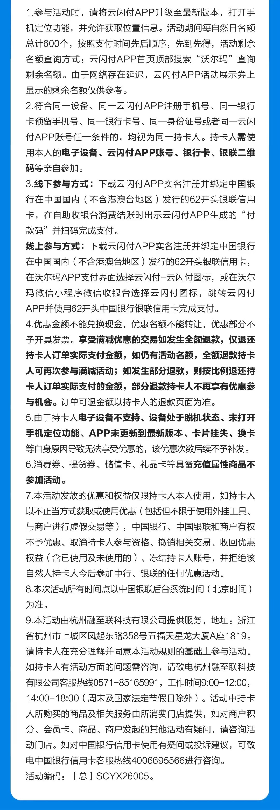 中国银行信用卡沃尔玛满200元随机减20-80元（26年1季度）