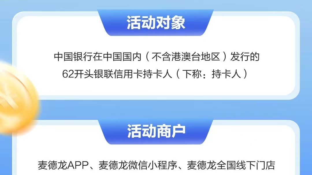 中国银行信用卡麦德龙满200-30元（26年1季度）