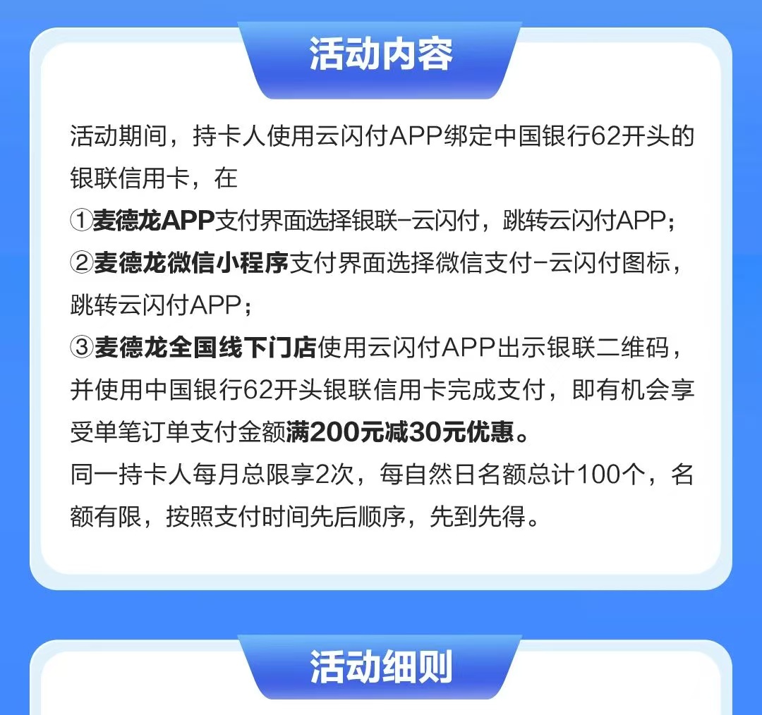 中国银行信用卡麦德龙满200-30元（26年1季度）