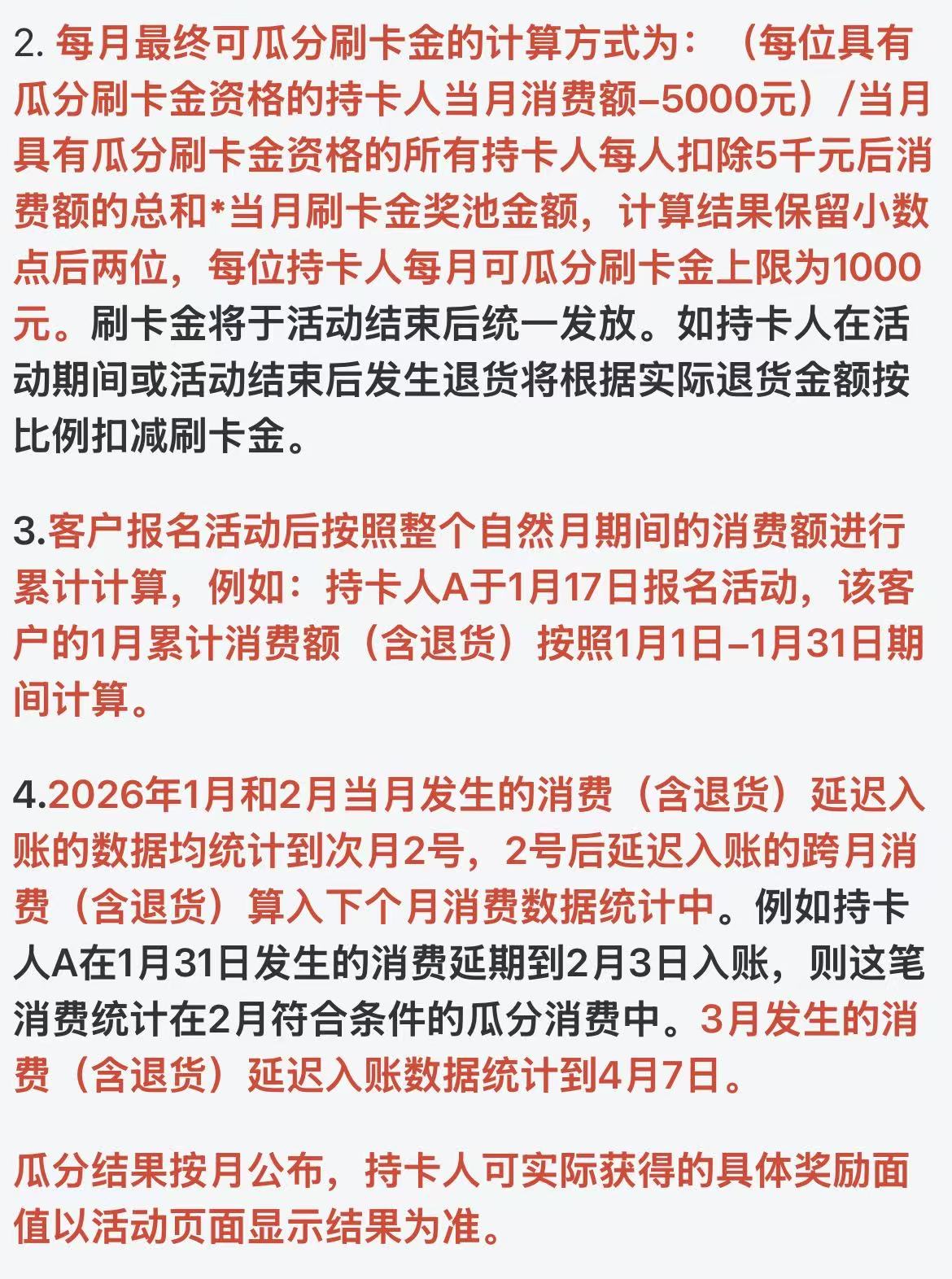 交通银行信用卡月月瓜金喜（26年1季度）