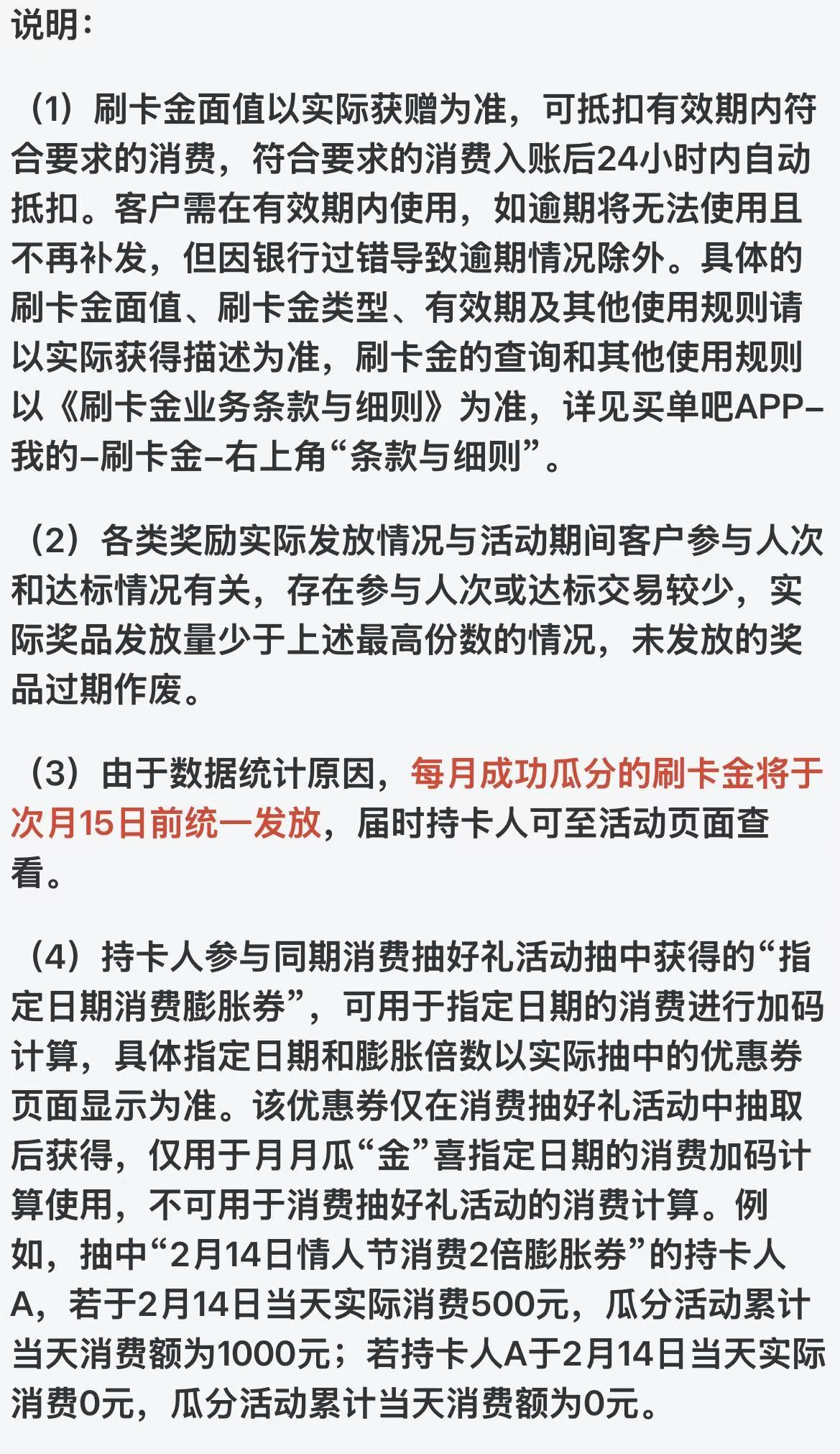 交通银行信用卡月月瓜金喜（26年1季度）