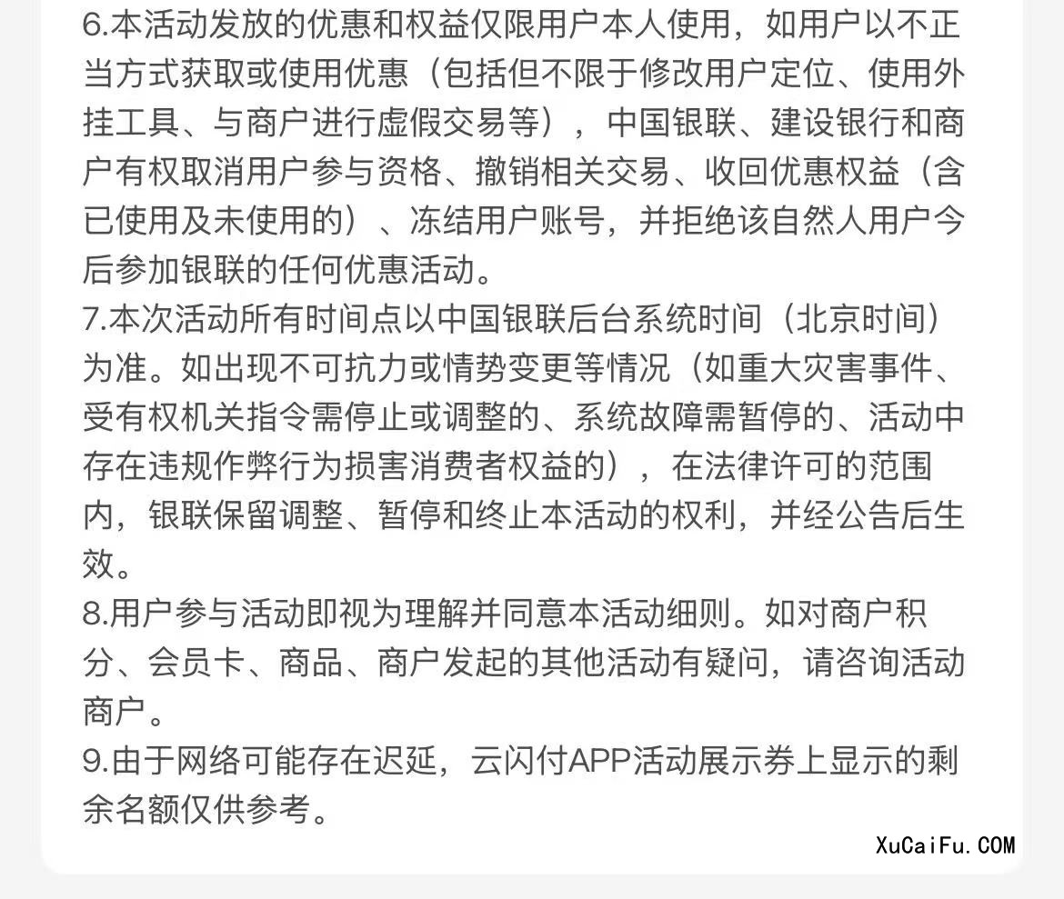 建设银行借记卡12306满100-15元（26年2月）