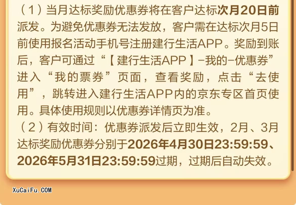 建设银行信用卡消费得50元京东支付券（26年2月3月）