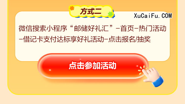 邮储银行借记卡消费达标抽至高150元（26年3-11月）