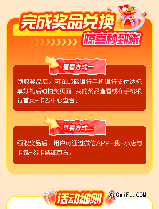 邮储银行借记卡消费达标抽至高150元（26年3-11月）