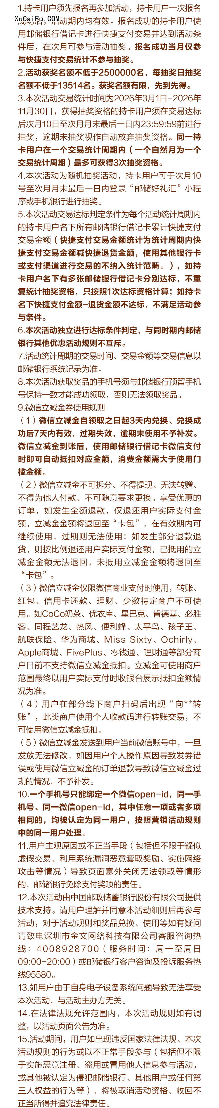 邮储银行借记卡消费达标抽至高150元（26年3-11月）