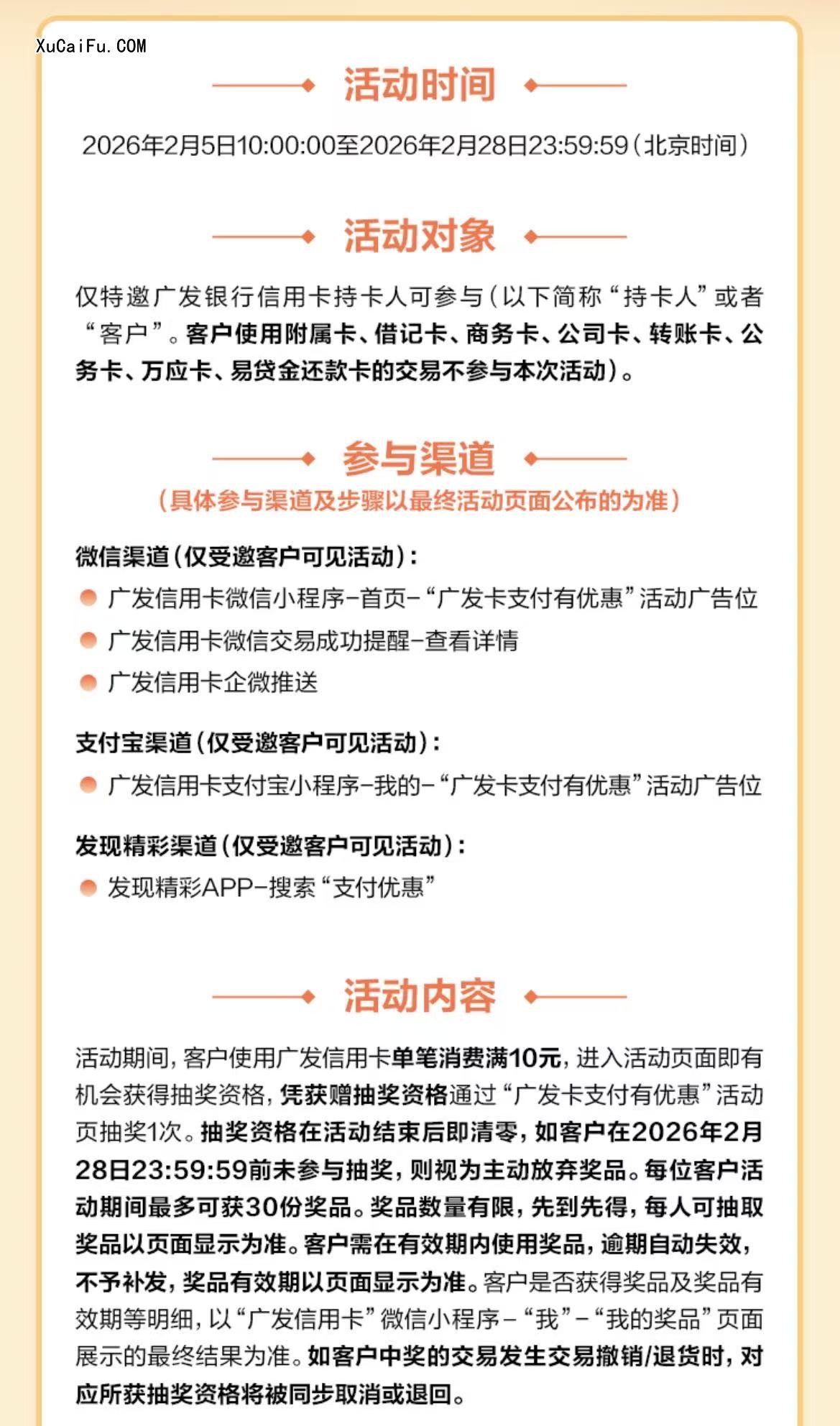 广发银行信用卡贺岁狂欢笔笔抽（25年2月特邀）
